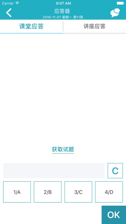 协和评教系统 screenshot-4