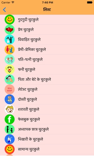 Chutkule hindi(圖2)-速報App