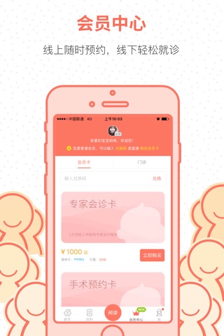 妈咪知道—提供妇儿三甲医生在线咨询 screenshot 3