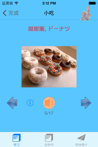 Japanese Vocabulary Lesson of Food screenshot 2