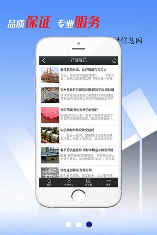 钢材-APP screenshot 3