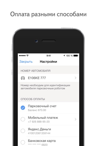 Яндекс.Парковки screenshot 3