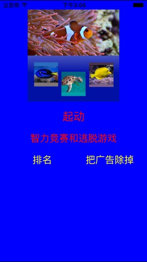 一样的鱼是哪个？ for 小丑鱼和朋友们(圖3)-速報App