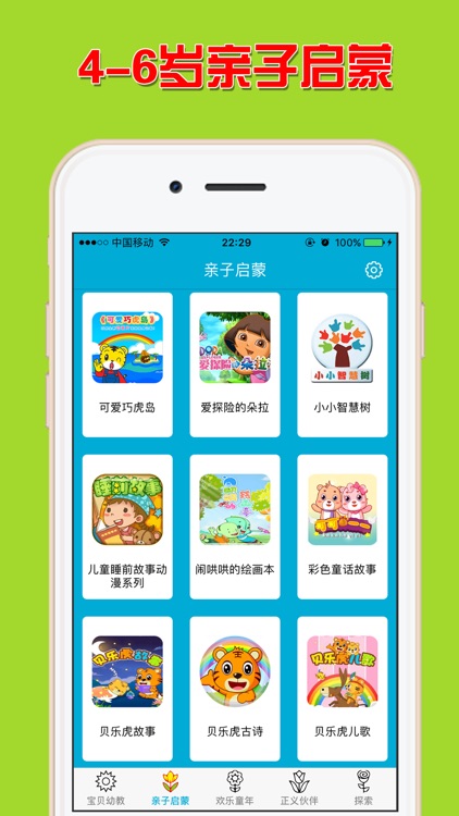 幼儿启蒙动画屋 - 宝贝有声故事精选