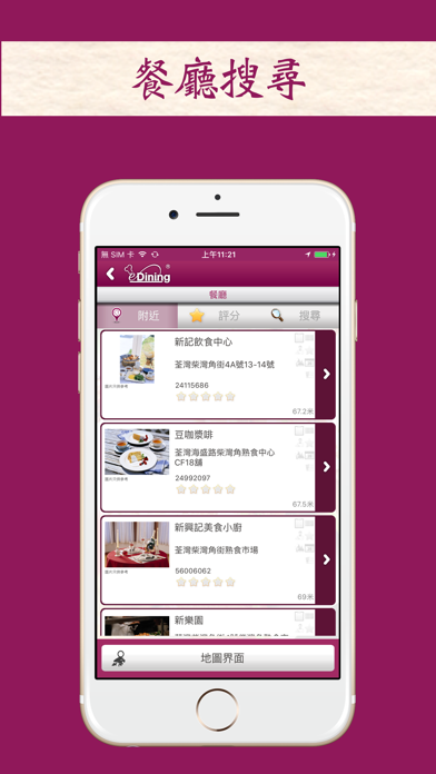 eDining易食 - 多功能餐飲服務平台のおすすめ画像2