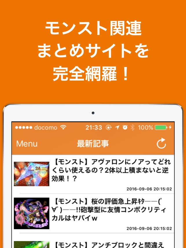 まとめニュース速報 For モンスト モンスターストライク On The App Store