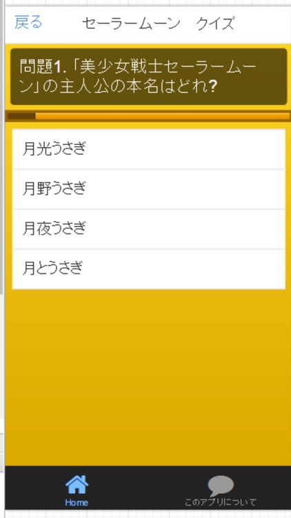 クイズ for 美少女戦士セーラームーン