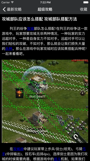 超级攻略for 列王的纷争clash Of King Im App Store