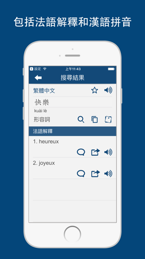 Dictionnaire Français Chinois(圖2)-速報App