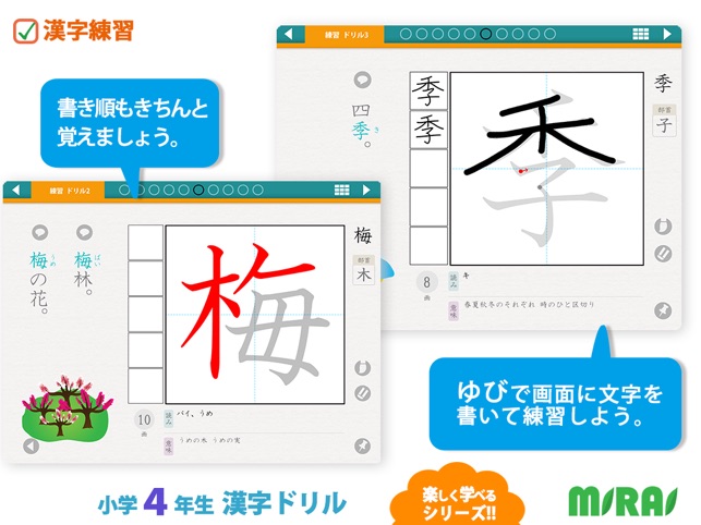 小４漢字ドリル 小学校で学ぶ漢字200字 Na App Store