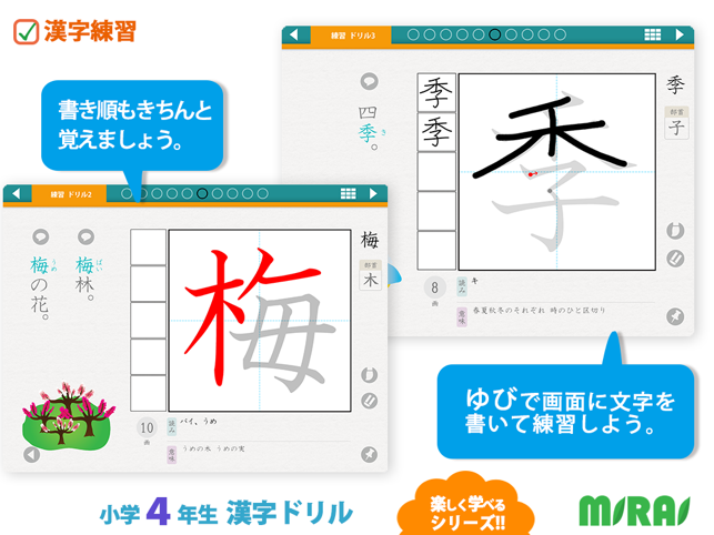 小４漢字ドリル 小学校で学ぶ漢字200字 Im App Store