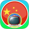 China TV - 中国电视