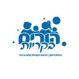 הורים בקריות