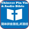 简体拼音圣经 Pinyin Chinese Bible & Audio Bible