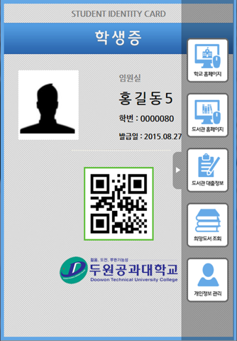 두원공대 모바일 학생증 - náhled