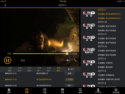 内蒙广电商务HD screenshot 2