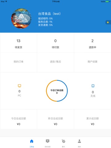 全求吃商户通 screenshot 2