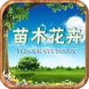中国苗木花卉平台
