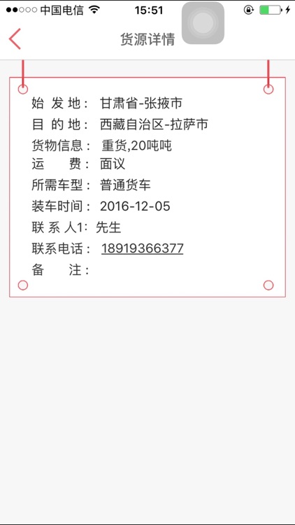 大运配货 screenshot-3