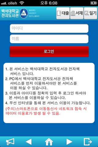 백석대학교 영풍문고 전자도서관 screenshot 2