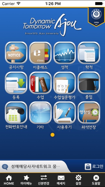 아주대학교 모바일 포탈