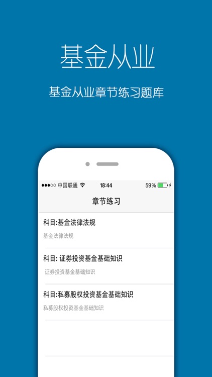 基金从业资格考试题库2017 screenshot-4