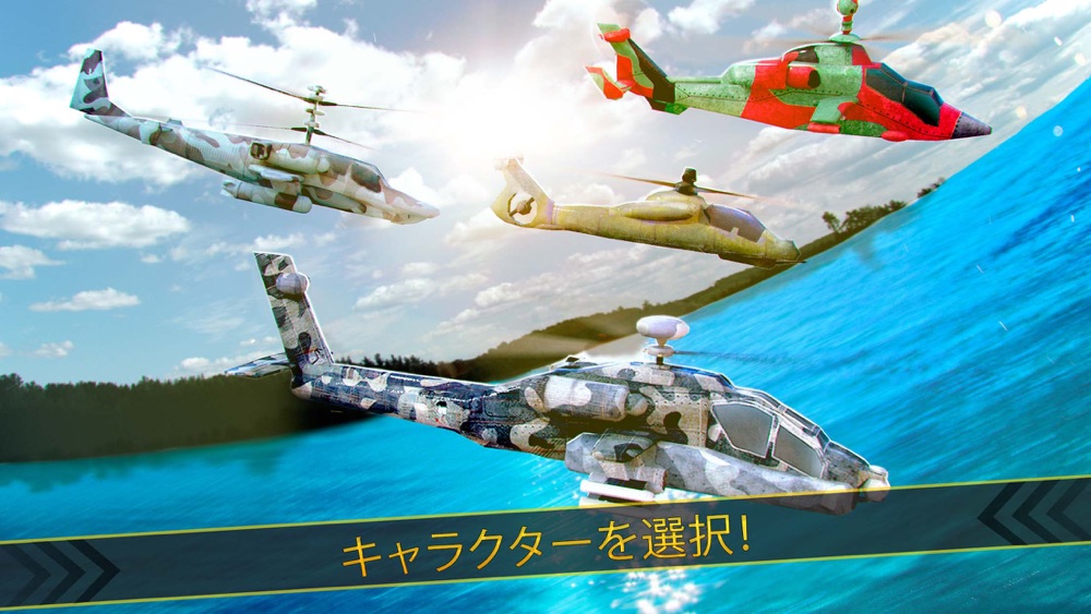 戦争 ヘリコプター 飛行機 シム シミュレータ フライト ゲーム 無料 Free Download App For Iphone Steprimo Com