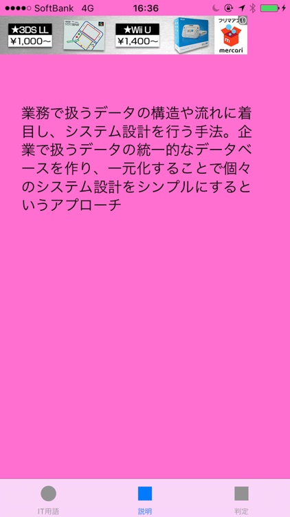 IT用語マスター