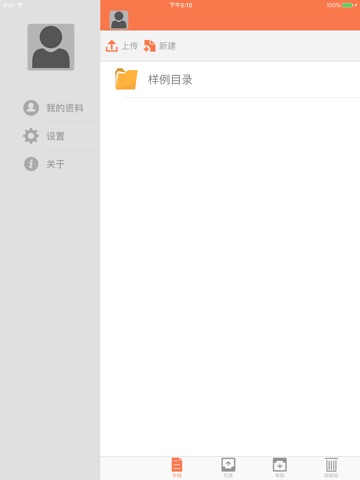 麦垛蓝图-您身边的工程文档管理专家 screenshot 2