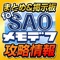 SAO MD App Guide for Sword Art Online MD