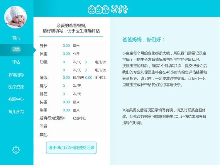 萌宝宝HD——掌上宝宝生长发育评估