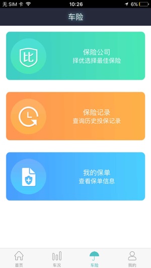 E车易保(圖3)-速報App