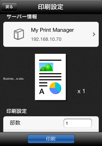 PageScope My Print Manager Port for iPhone/iPad screenshot 3