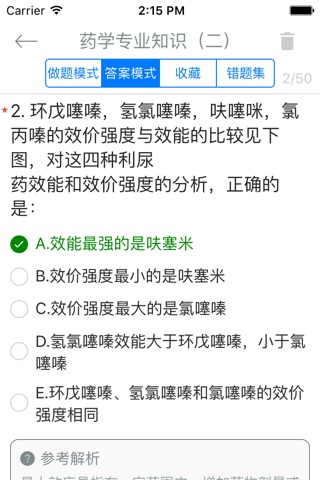 执业西药师《药学专业知识二》专项训练题库 screenshot 3