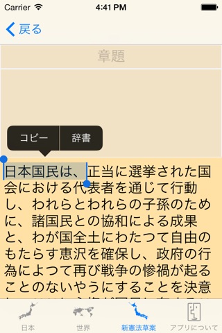 憲法改正 screenshot 3