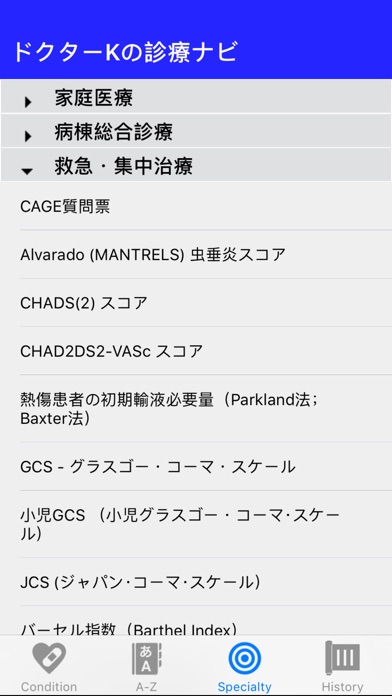 ドクターKの診療ナビ〜臨床医のための便利サ... screenshot1