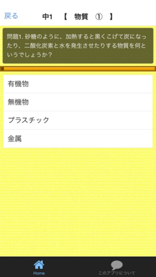 中学1年 理科 練習問題 应用信息 Iosapp基本信息 七麦数据