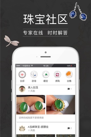 中国翡翠—珠宝爱好者必备 screenshot 4