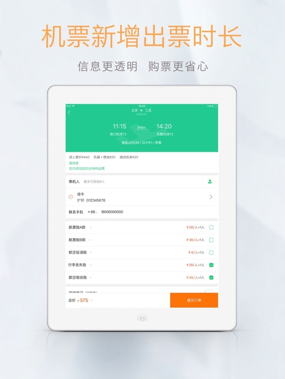 途牛旅游HD-高品质旅游产品预订