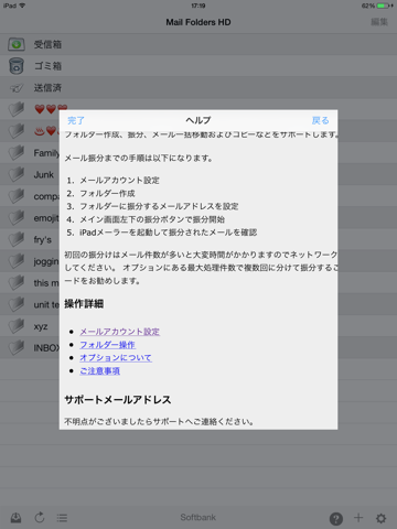 Mail Folders HD (メール振分) screenshot 3
