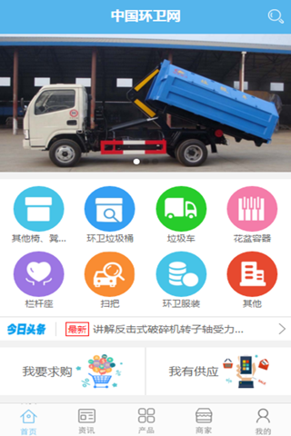 中国环卫网 screenshot 4