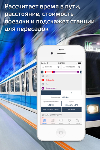 Osaka Subway Guide and Route Planner screenshot 3