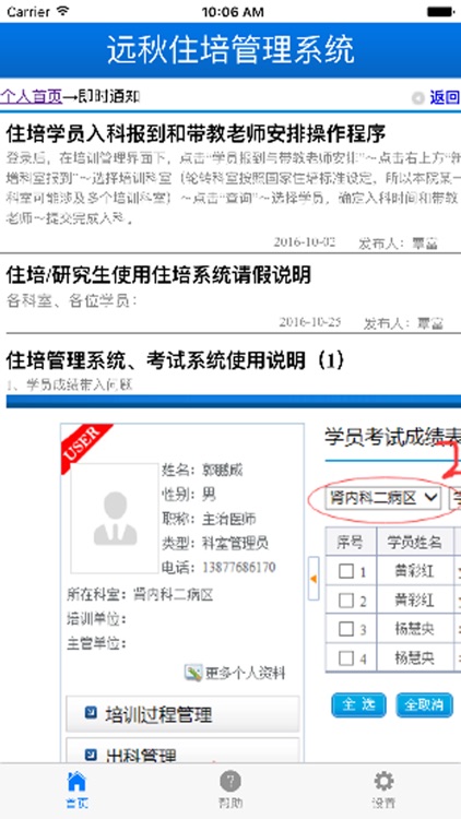 院内住培系统 screenshot-3