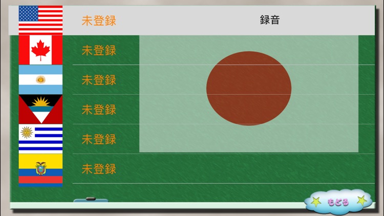 愛・知育 国旗(北中南米）版 screenshot-4