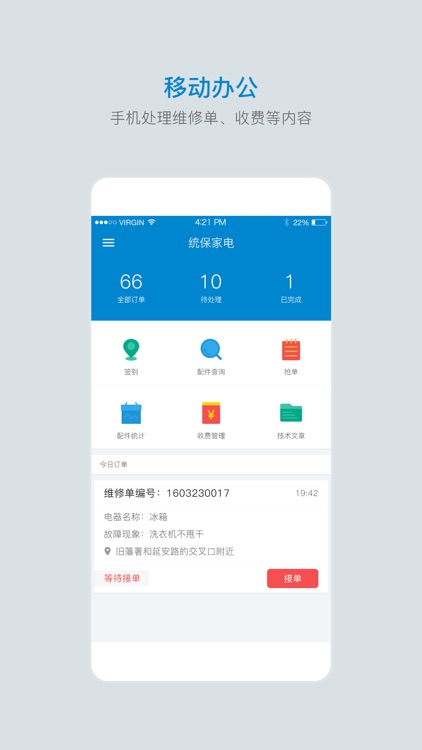 统保 screenshot-4