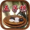 五子棋-圣诞版免费单机棋牌游戏.