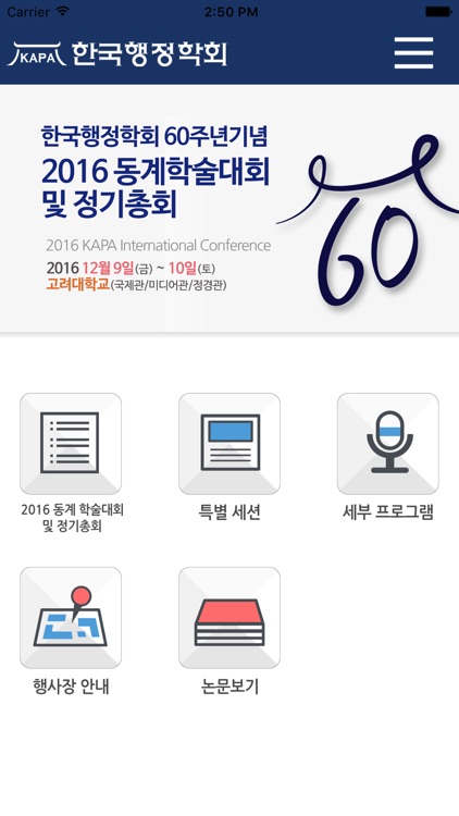 한국행정학회 60주년기념 2016 동계학술대회 및 정기총회