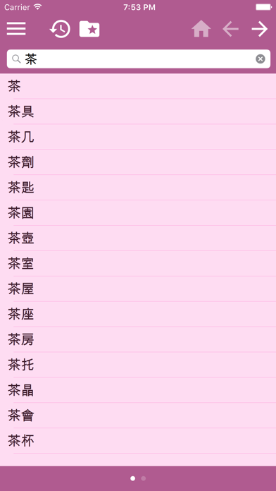 中文繁體多種語言 字典 screenshot 4