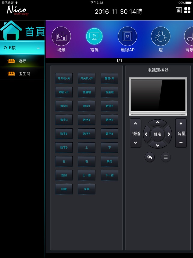 Nico智能家居HD(圖2)-速報App