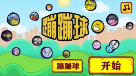 Game screenshot 蹦蹦球-全民天天玩免费虐心抓狂球球大作战 mod apk